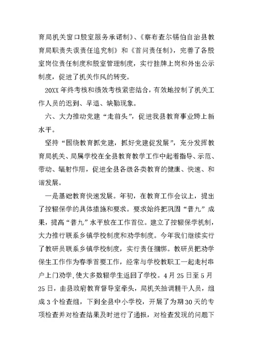 教育局20XX年上半年党建工作总结范文