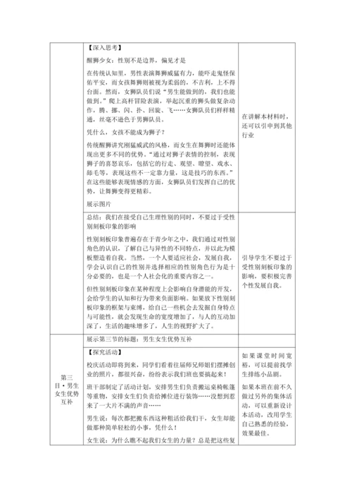 【核心素养目标】2.1 男生女生 教学设计（表格式）
