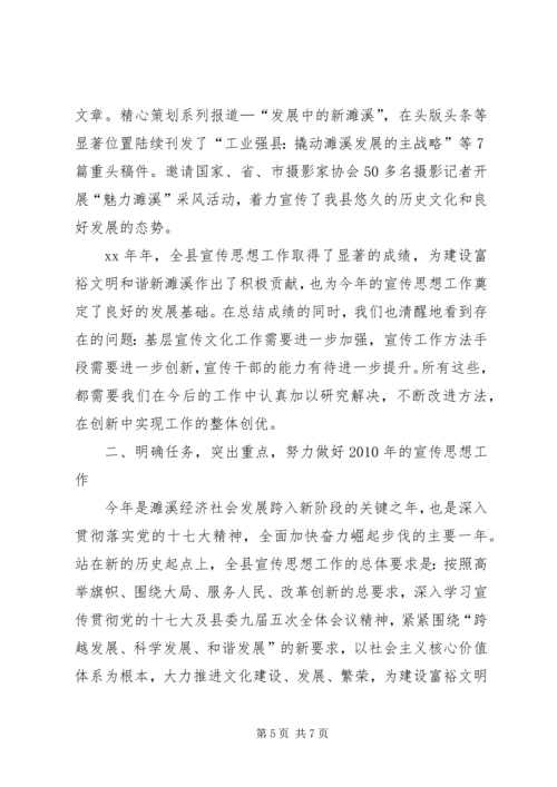 在全县宣传思想工作会议上的报告.docx