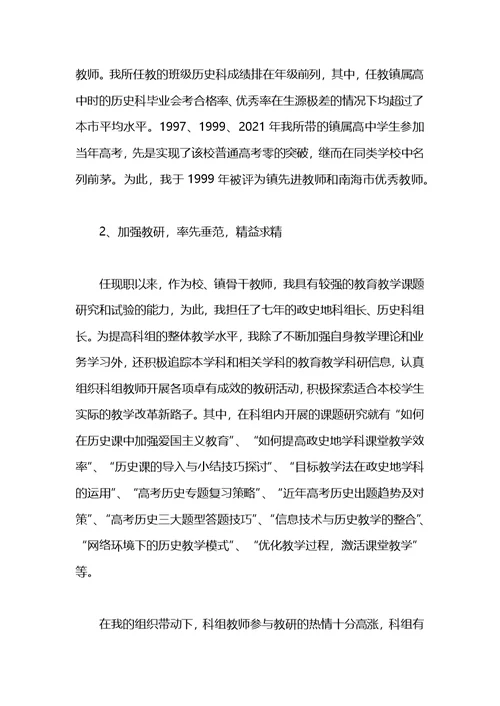 2021高中历史教师个人工作总结范文