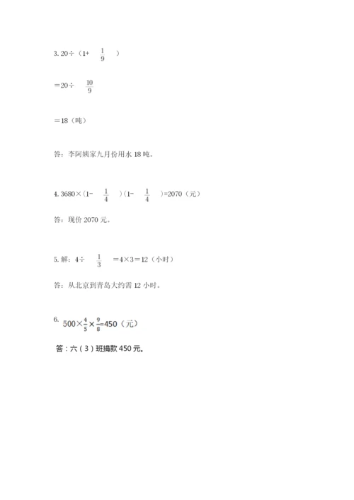 人教版六年级上册数学期中测试卷【网校专用】.docx