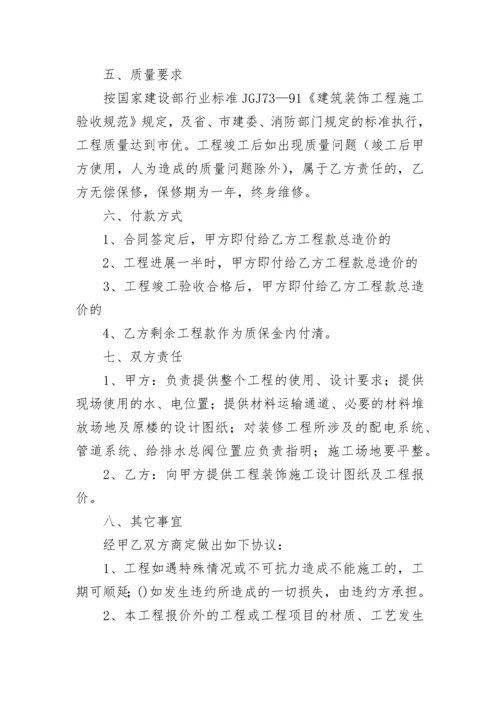 装饰装修合同.docx