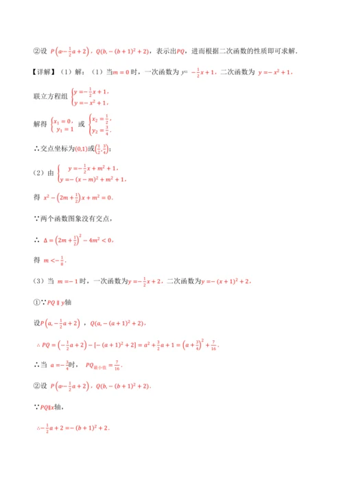 人教版2024-2025九年级数学上册同步讲义专题专题22.11二次函数全章专项复习【3大考点12种