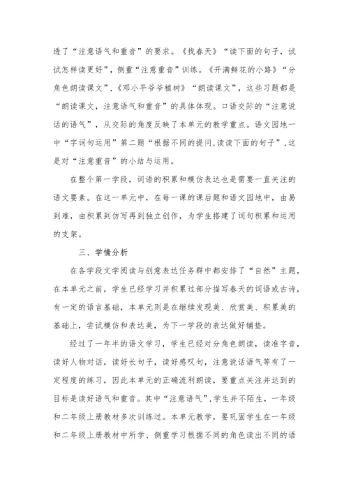 二年级语文下册第一单元教学方案.docx