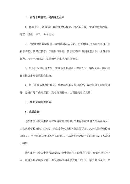 六年级、九年级目标管理责任书.docx
