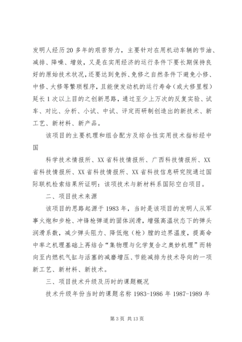 可研报告(节能减排) (2).docx