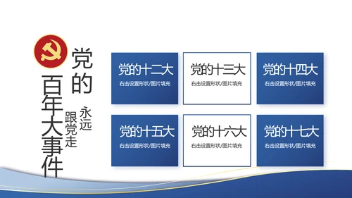 蓝色大气党建党支部工作总结汇报PPT