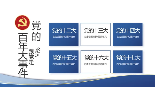 蓝色大气党建党支部工作总结汇报PPT