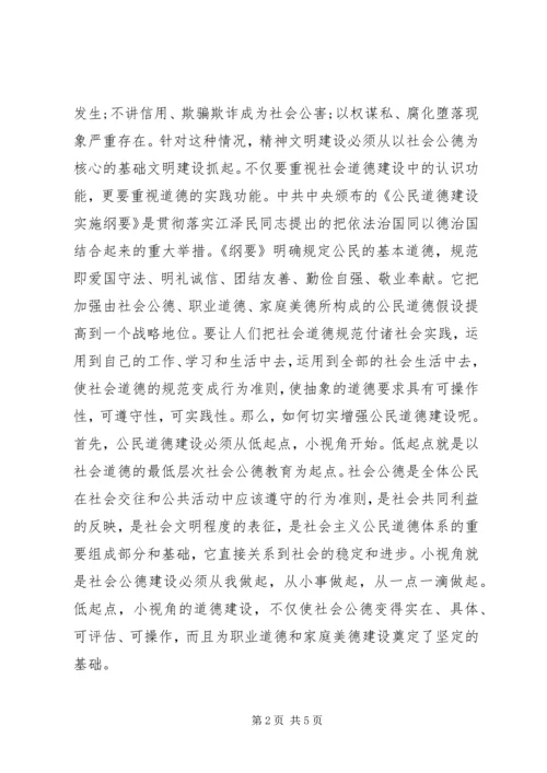 公民思想道德建设文明办 (3).docx