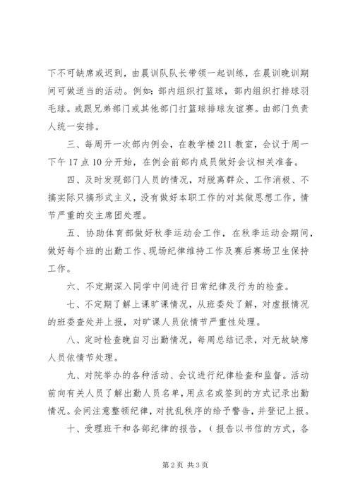 纪检部工作计划 (4).docx