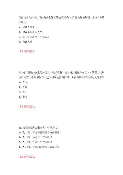 2022年海南省安全员C证考试试题押题卷答案第30版