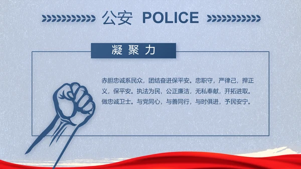 公安心向党护航新征程动态PPT模板