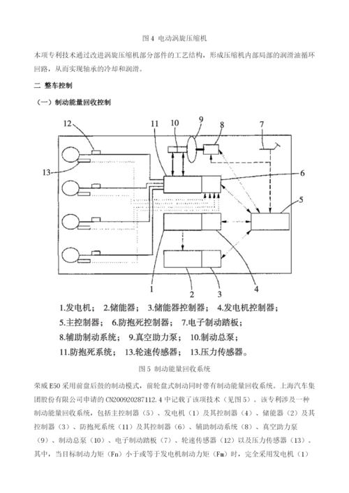 中国典型车型技术专利分析-荣威(ROEWE)E50.docx