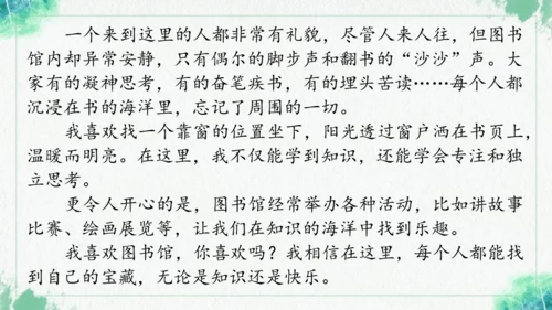 统编版语文四年级上册习作 推荐一个好地方 课件