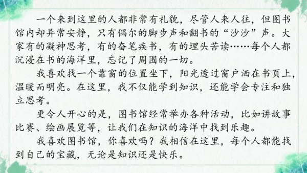 统编版语文四年级上册习作 推荐一个好地方 课件