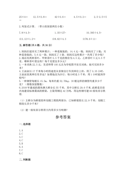 小学数学五年级上册期末测试卷附答案（考试直接用）.docx