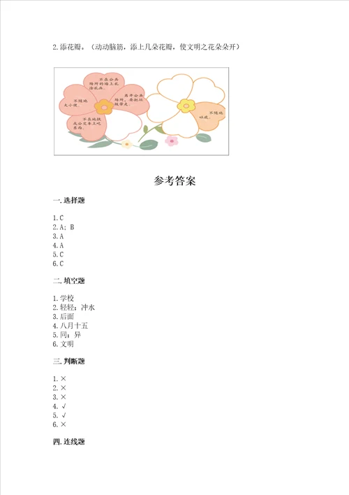 2022小学二年级上册道德与法治期末测试卷及1套完整答案