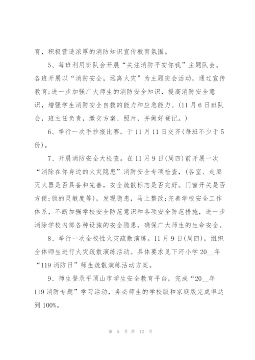 开展消防活动策划方案范本.docx