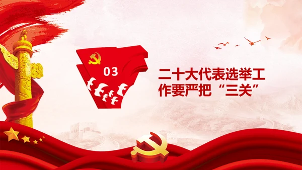 喜迎党的二十大中共二十大议程日程党课PPT