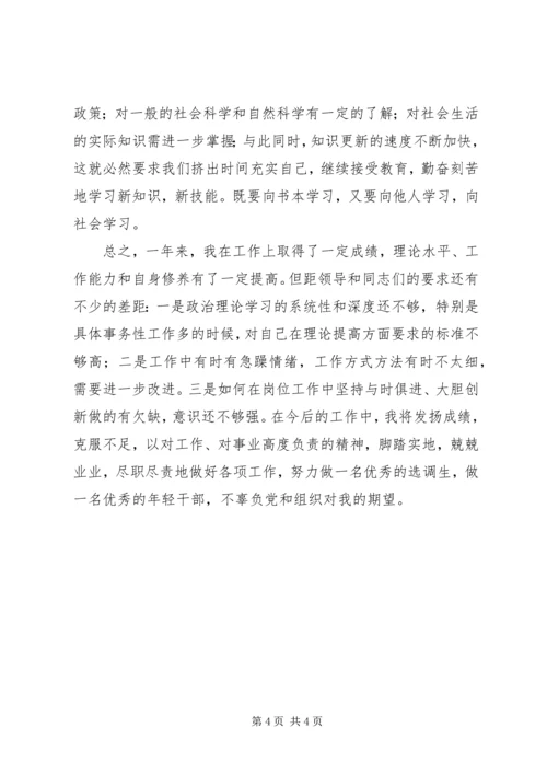 基层干部个人思想汇报精编.docx