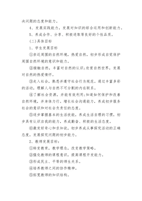 综合实践活动方案（精选10篇）.docx