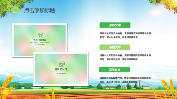 金秋十月丰收的季节秋季金秋立秋动态PPT