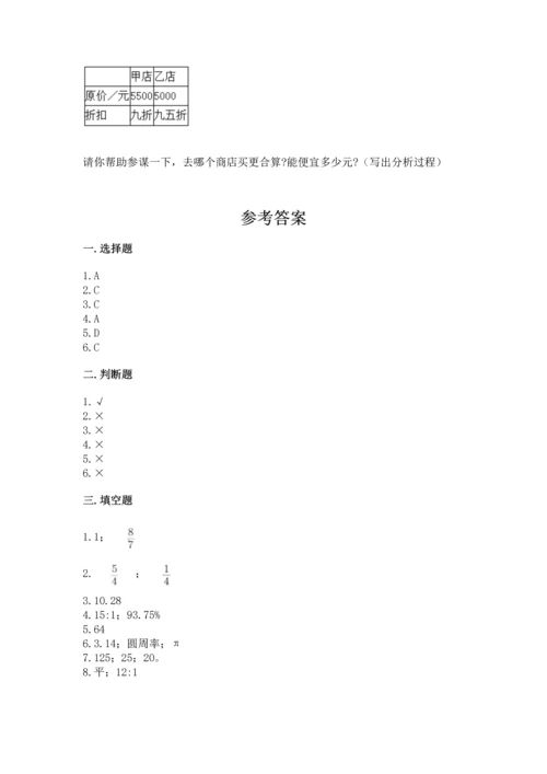 人教版六年级上册数学期末测试卷附答案（基础题）.docx