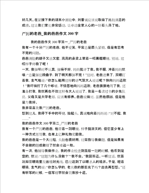 小学生一年级写人作文内部精选精编二十篇