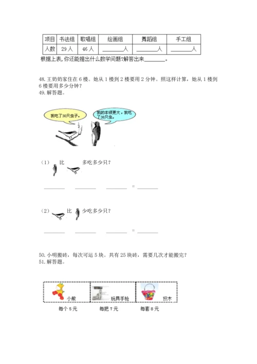 二年级上册数学应用题100道带答案（典型题）.docx