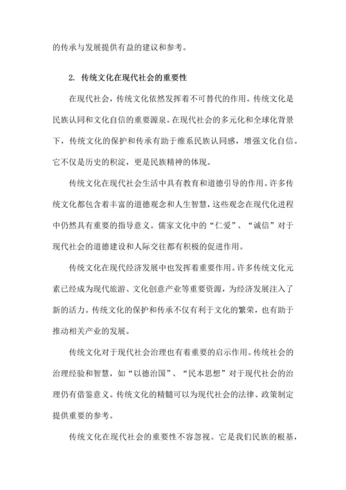 传统文化的社会实践报告.docx