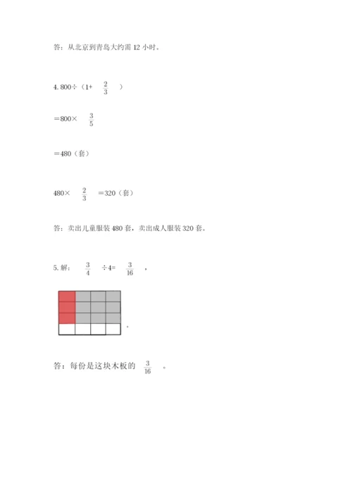 冀教版五年级下册数学第六单元 分数除法 测试卷附答案【轻巧夺冠】.docx