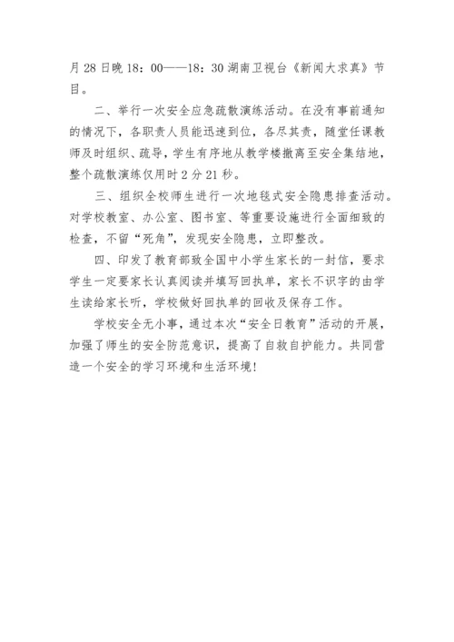 中学生如何自护自救安全活动总结5篇.docx