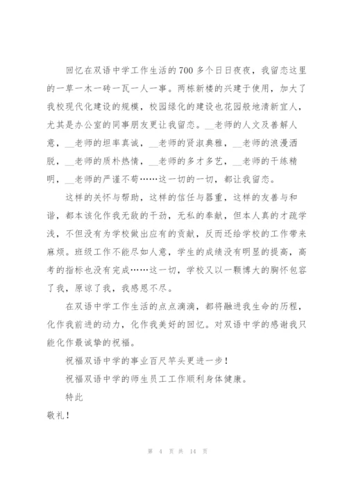 教师辞职申请书模板汇编八篇.docx