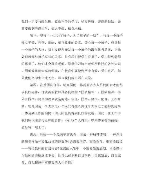 最新年师德师风学习心得体会高质量范文