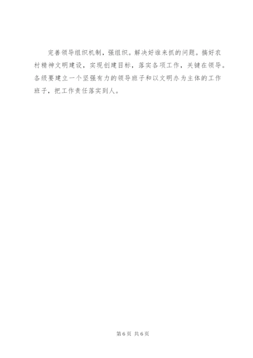 关于着力加强农村精神文明建设的思考(精) (3).docx