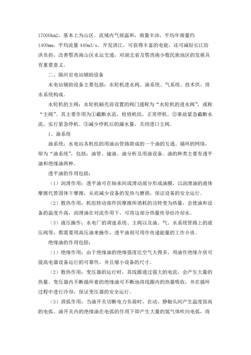 水电站的实习报告合集六篇.docx