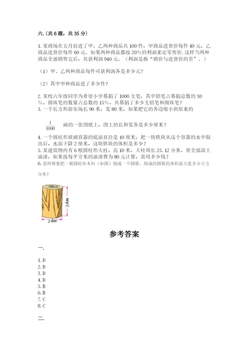 六年级毕业班数学期末考试试卷（易错题）.docx