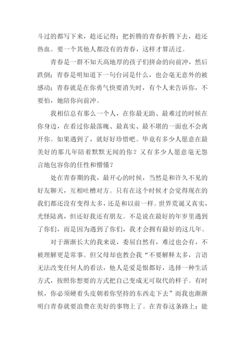 不一样的青春路作文.docx