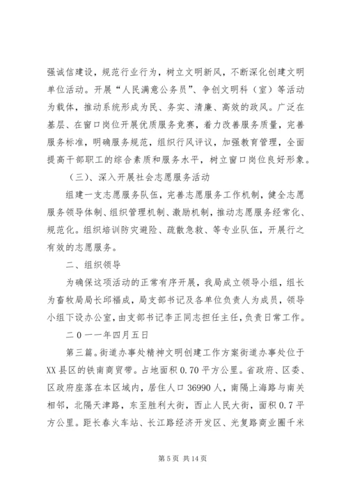 街道办事处群众性精神文明创建活动方案.docx