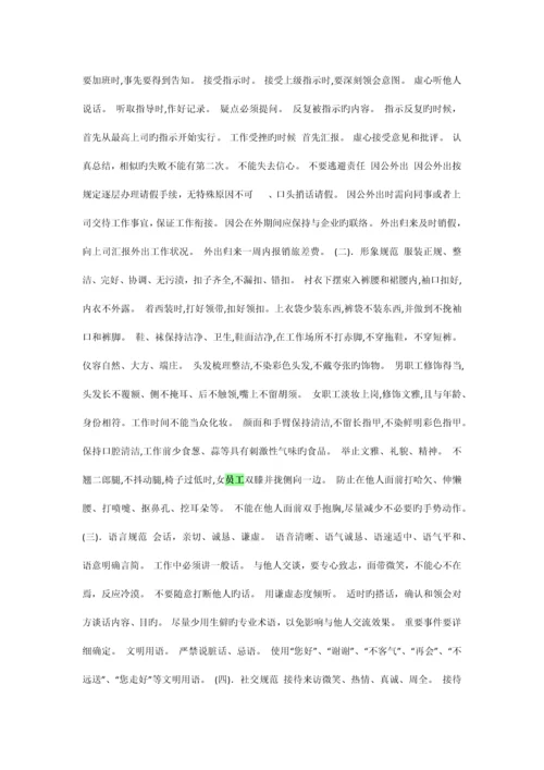 呼叫中心人员管理制度.docx