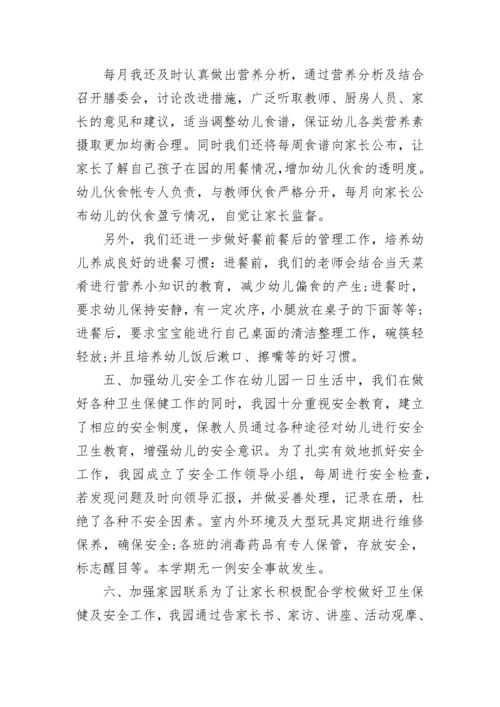 幼儿园保健工作总结2023.docx