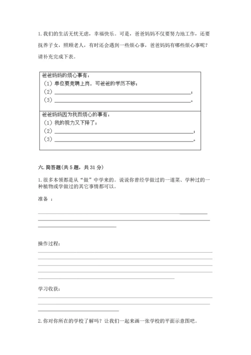 部编版三年级上册道德与法治期末测试卷含完整答案（名师系列）.docx