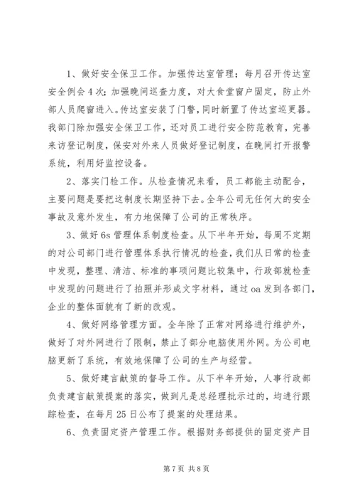 人事部门某年度工作总结.docx