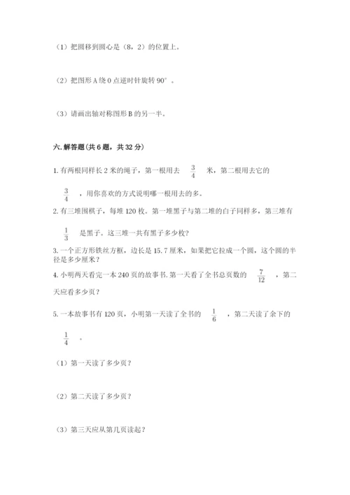 2022人教版六年级上册数学期末卷精品【名校卷】.docx