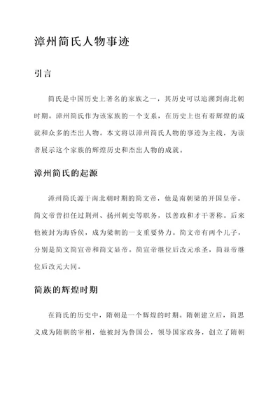 漳州简氏人物事迹