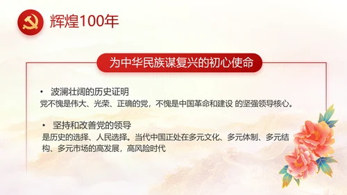 红色大气信念坚定对党忠诚党建动态PPT模板