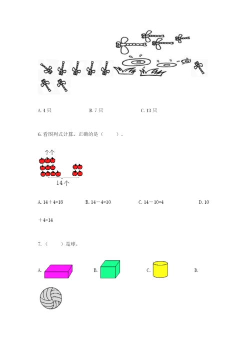 人教版一年级上册数学期末考试试卷及答案参考.docx
