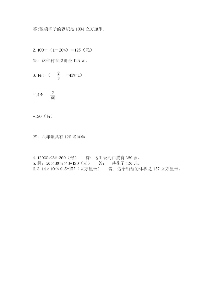 六年级下册数学期末测试卷及参考答案（综合题）.docx