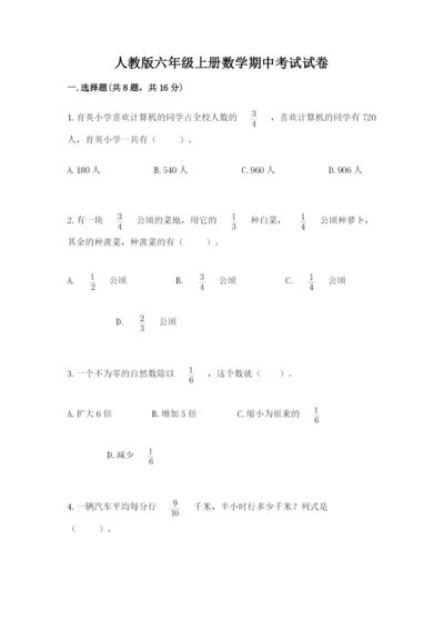 人教版六年级上册数学期中考试试卷带答案（巩固）.docx