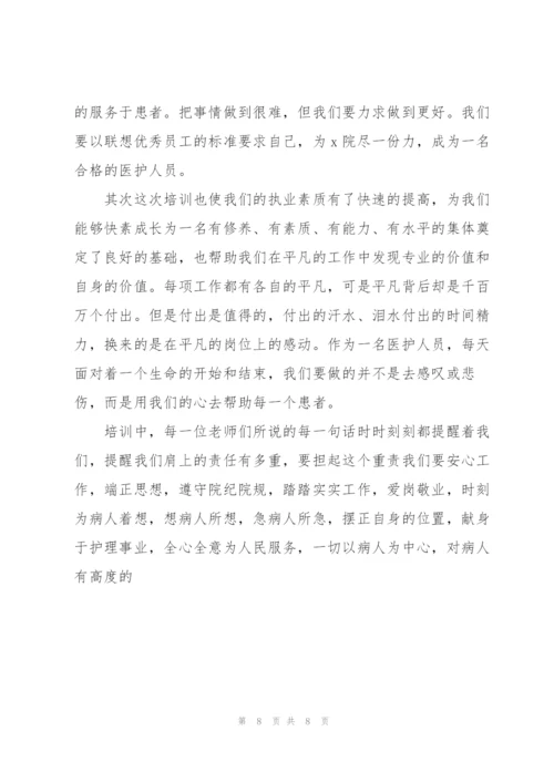 新入职护士心得体会范文.docx